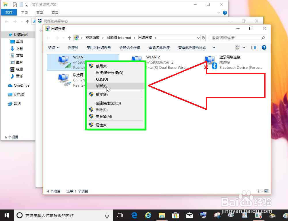 Windows电脑开机断网的解决办法