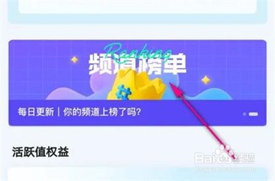 QQ频道怎么查看榜单