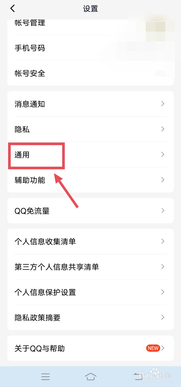 qq怎么开启关怀模式