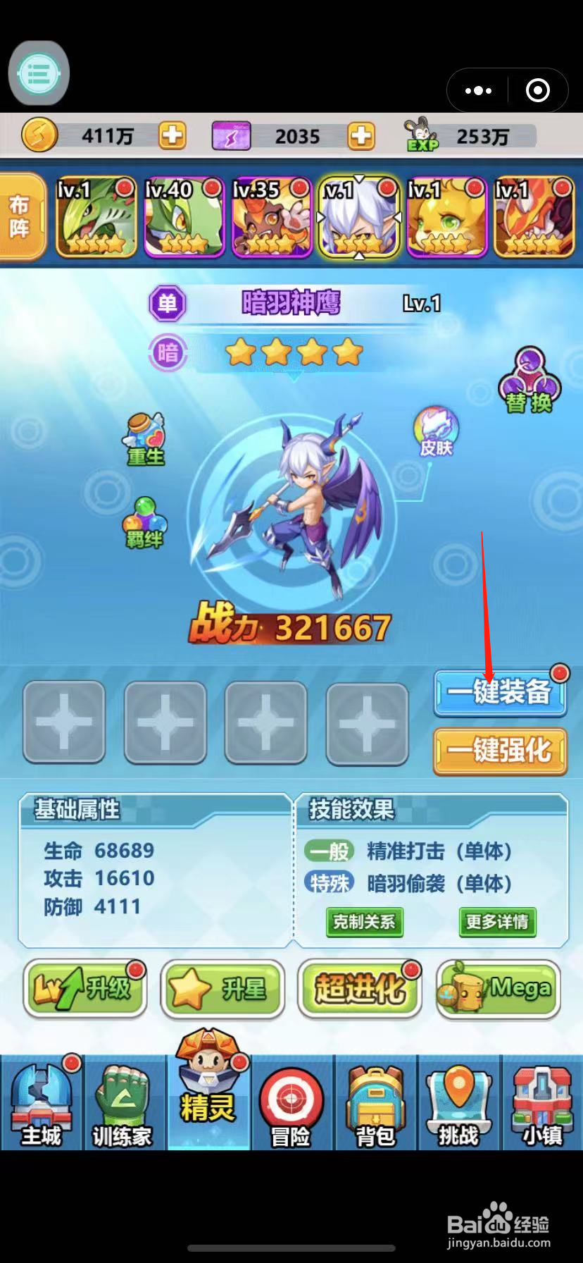超级精灵球怎么给精灵一键穿戴装备
