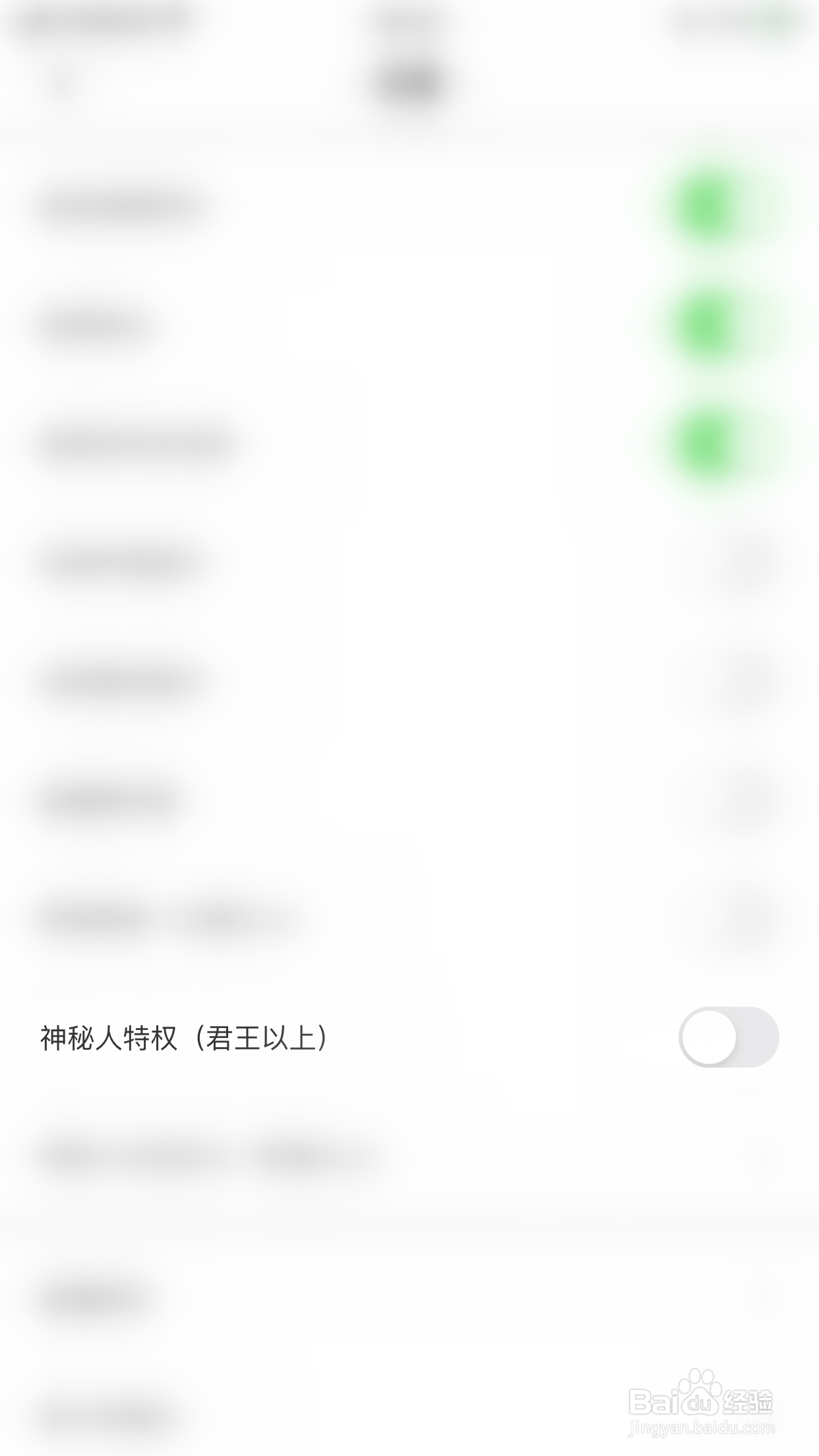 如何启用快狐直播神秘人特权（君王以上）