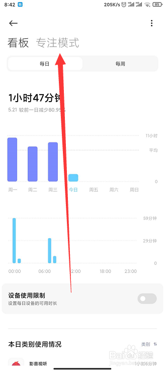 小米手机专注模式怎么设置