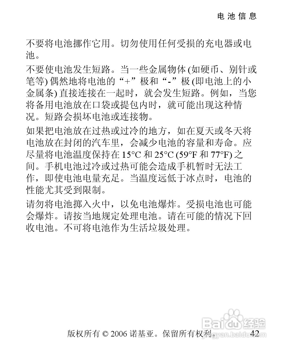 诺基亚1600手机使用说明书:[5]