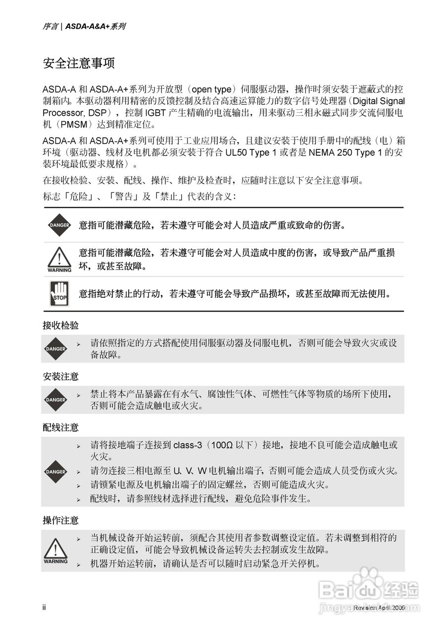 台达ASDA-A伺服驱动器使用手冊:[1]