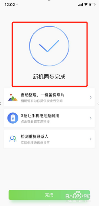 双11换机指南:手机之间如何快速进行资料转移