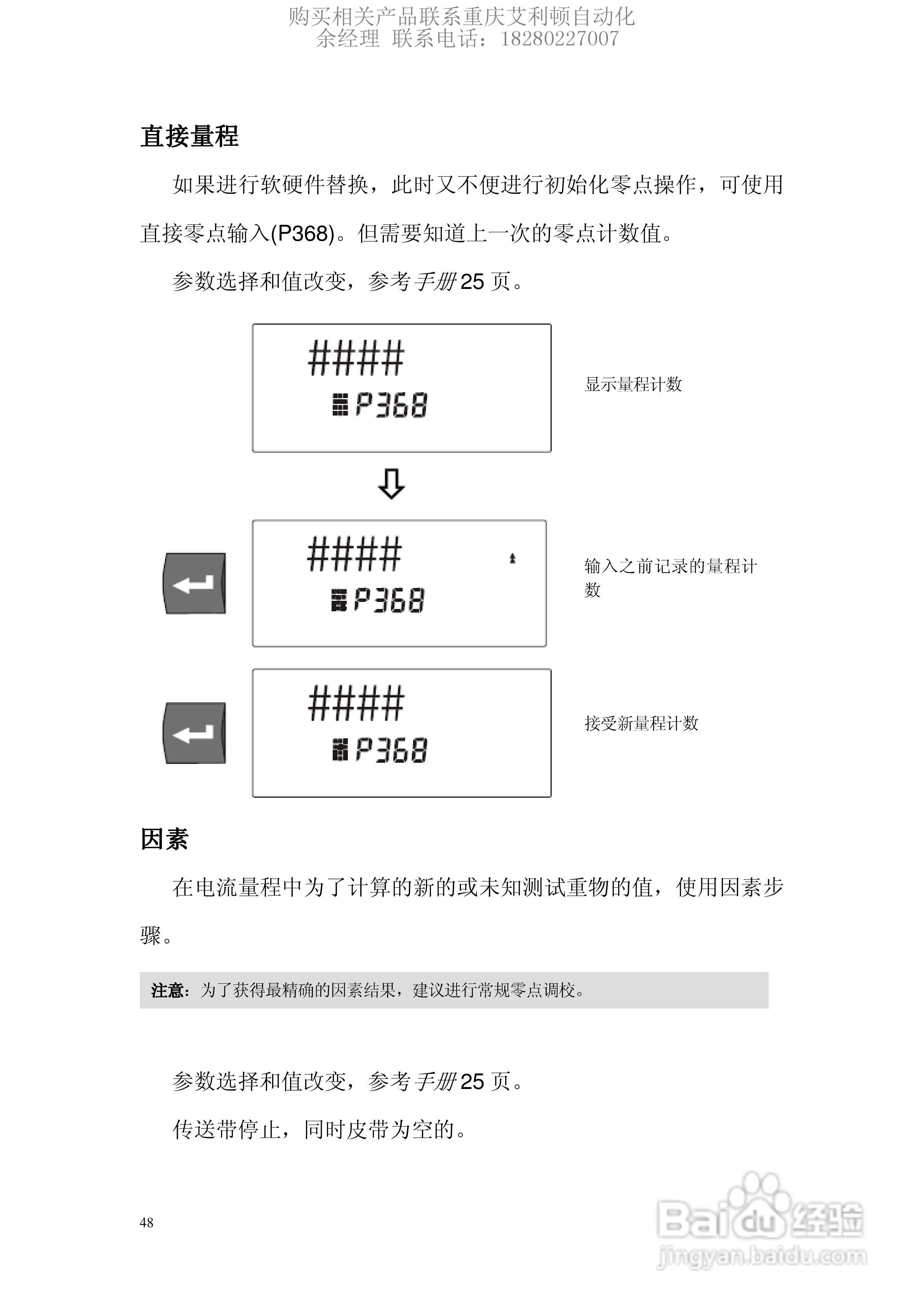 西门子Milltronics BW100积算仪使用说明书:[5]