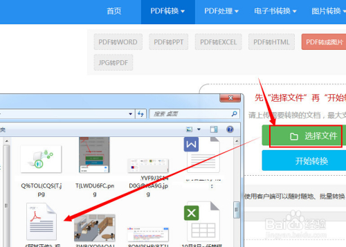 怎麼把pdf文件轉換成jpg圖片格式