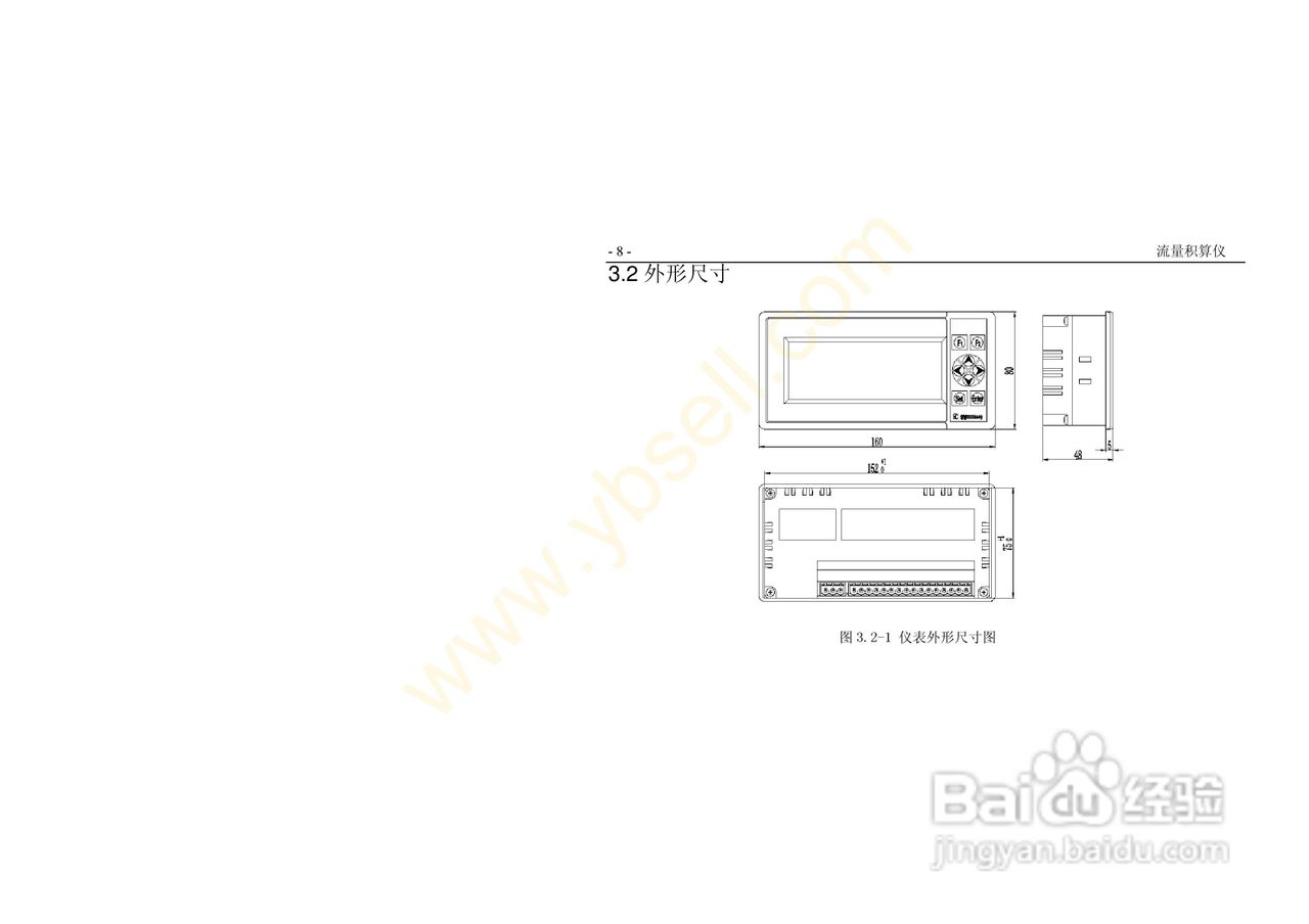 ZYW202-QF流量积算记录仪操作手册:[2]