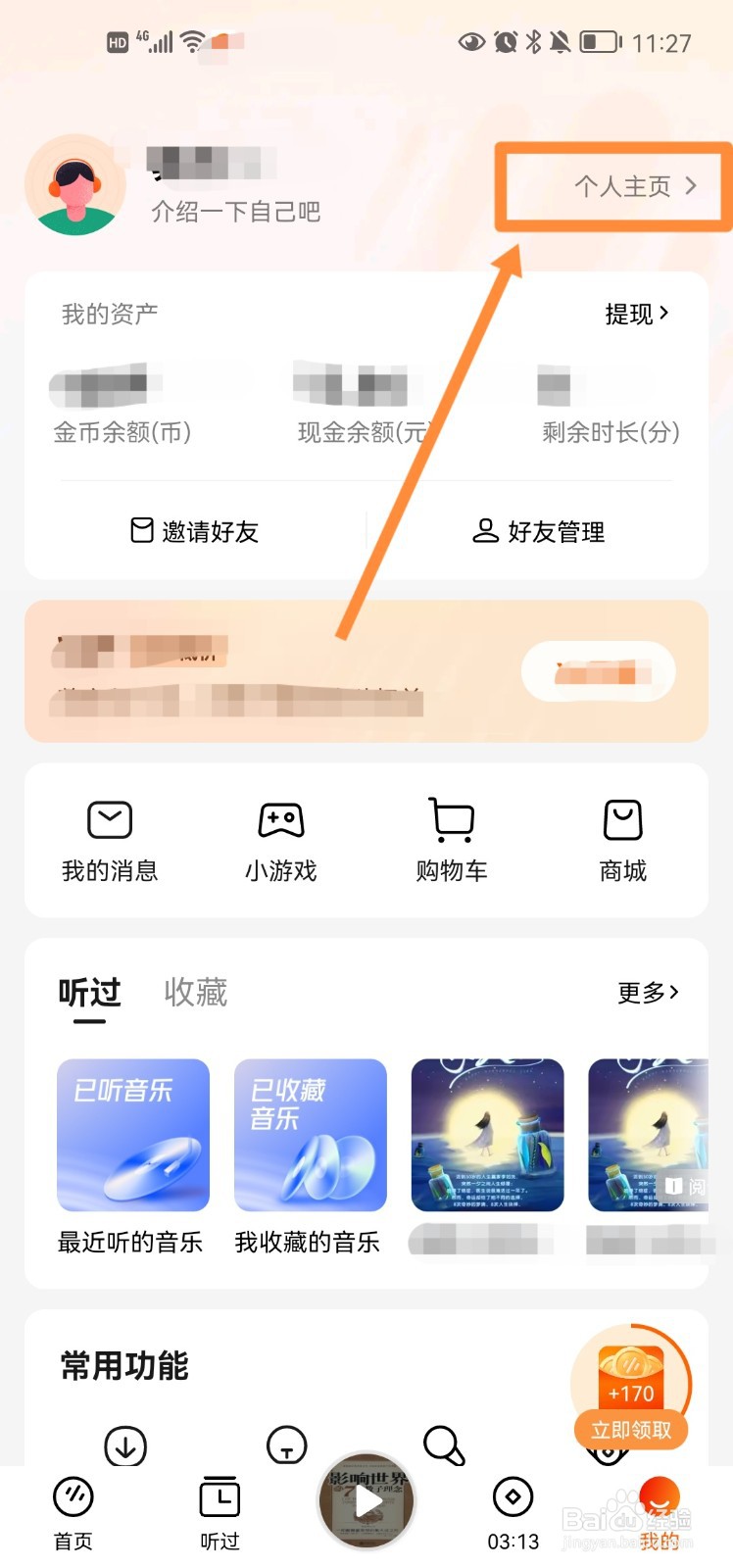 番茄畅听app怎么更换头像