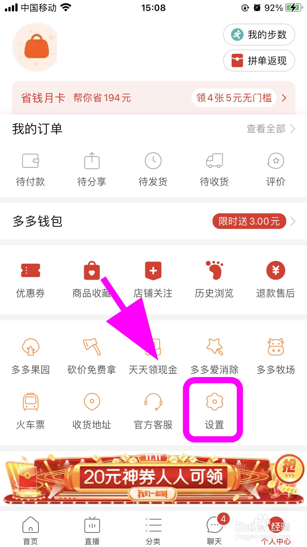 拼多多怎么屏蔽微信好友,关闭微信好友