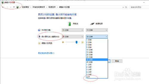 Windows 10如何禁止计算机进入睡眠状态