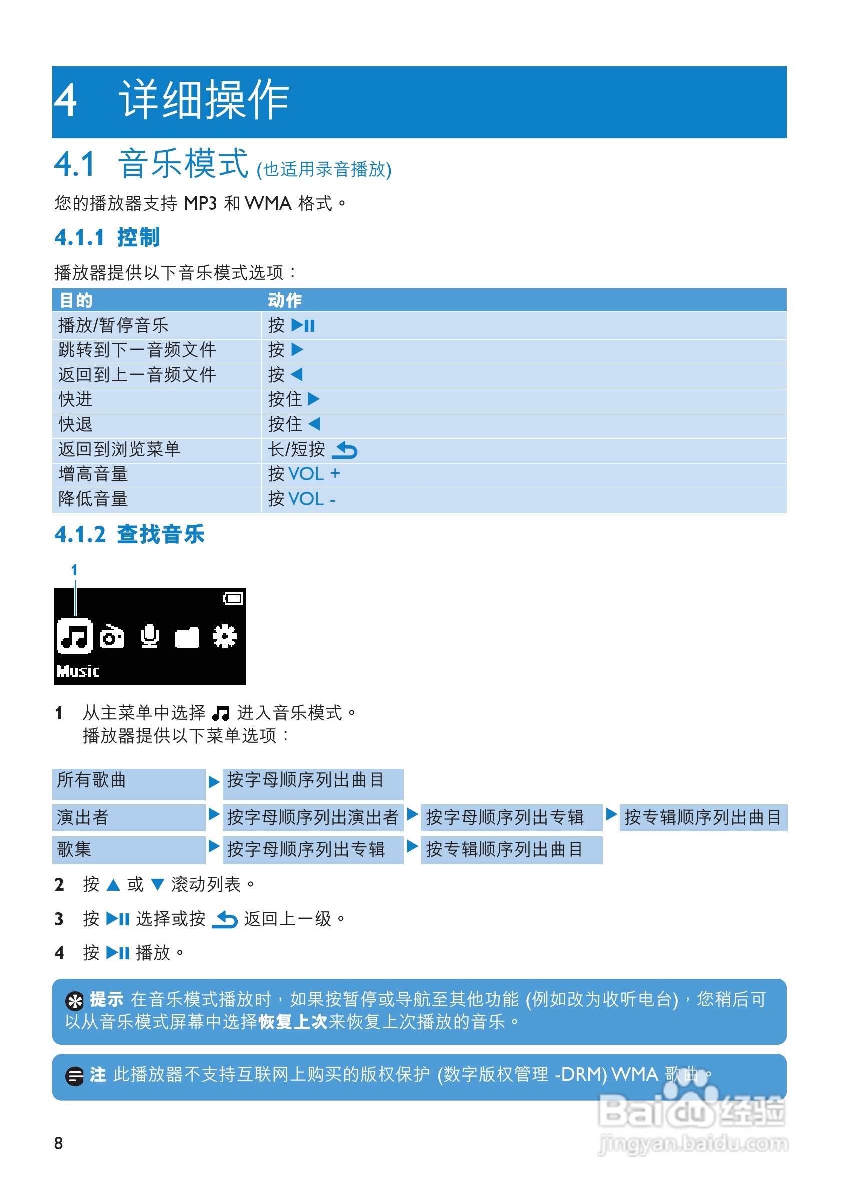 飞利浦SA2848 MP3播放器使用说明书:[2]