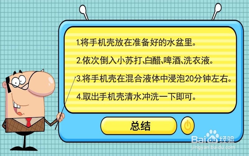 手机壳发黄了该怎么清洗？