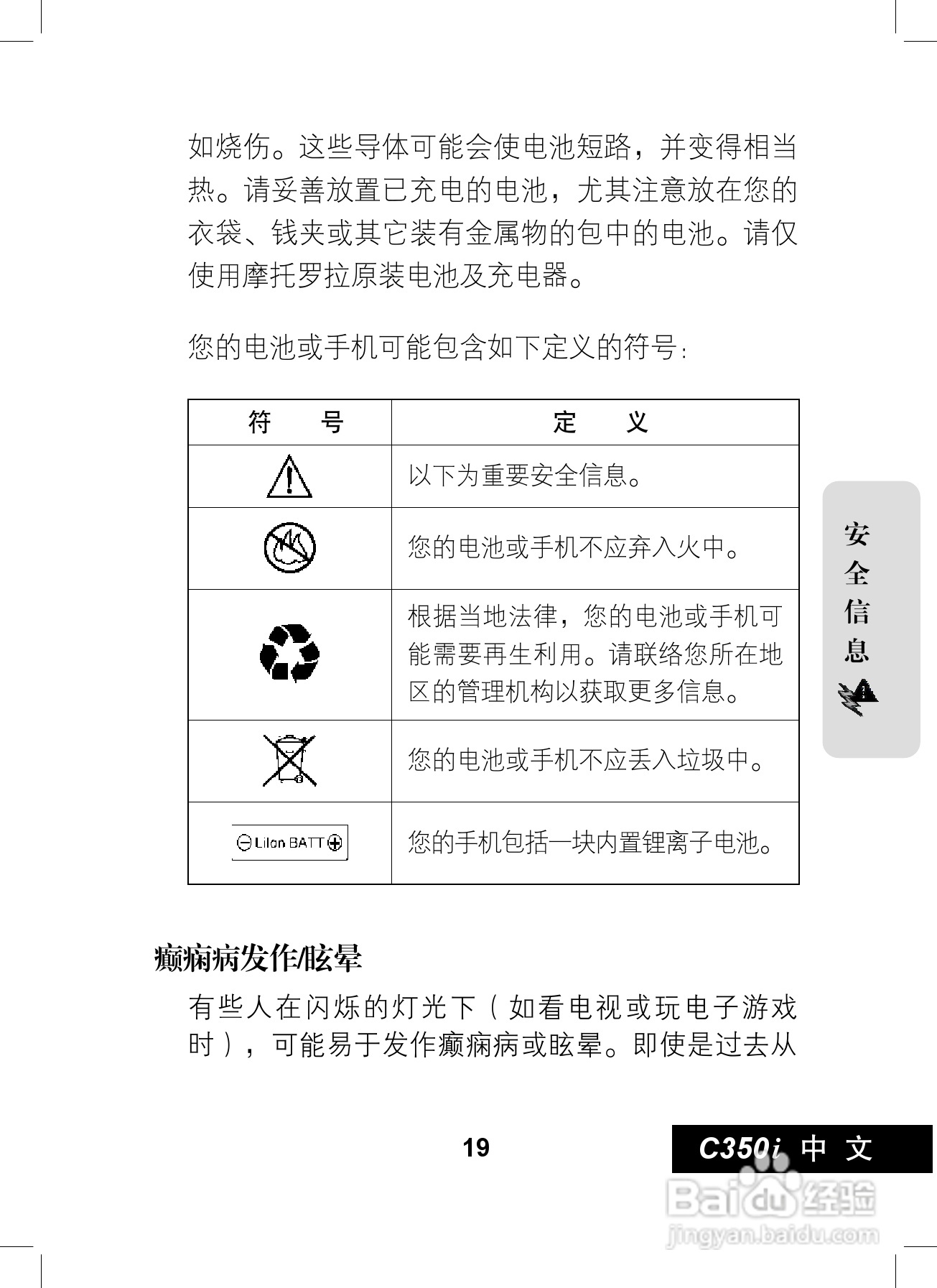 摩托罗拉C350i手机使用说明书:[2]