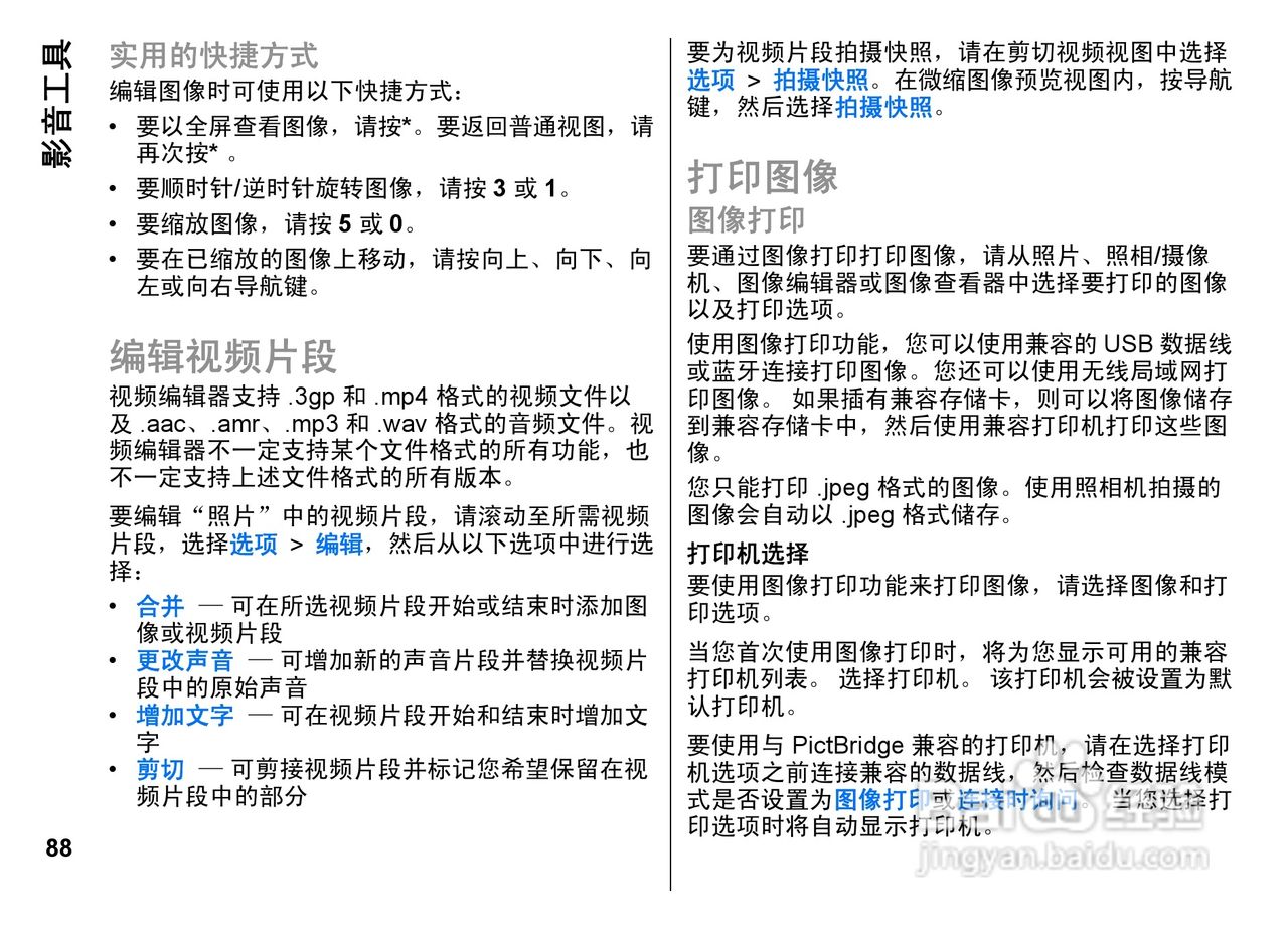 诺基亚E72i手机使用说明书:[9]
