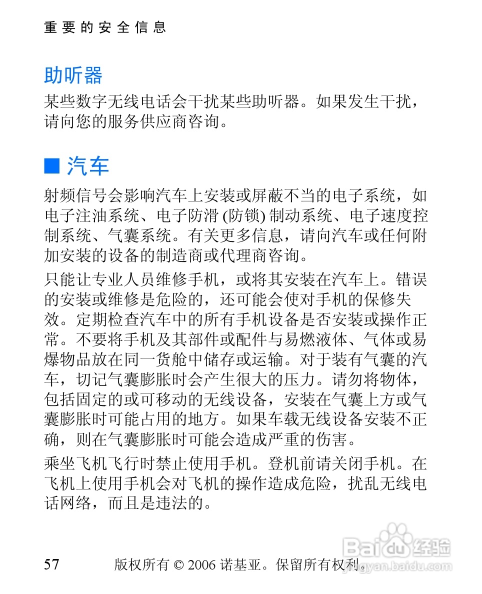 诺基亚1110i手机使用说明书:[6]