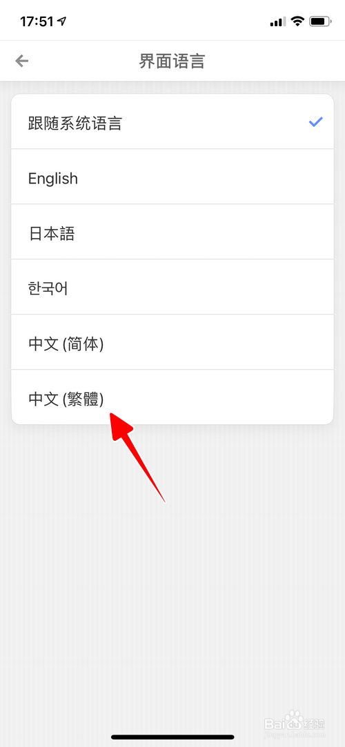 锤子便签怎样将界面语言改为繁体