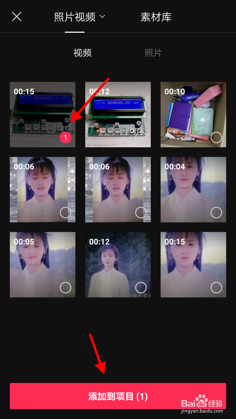 剪映添加马赛克教程