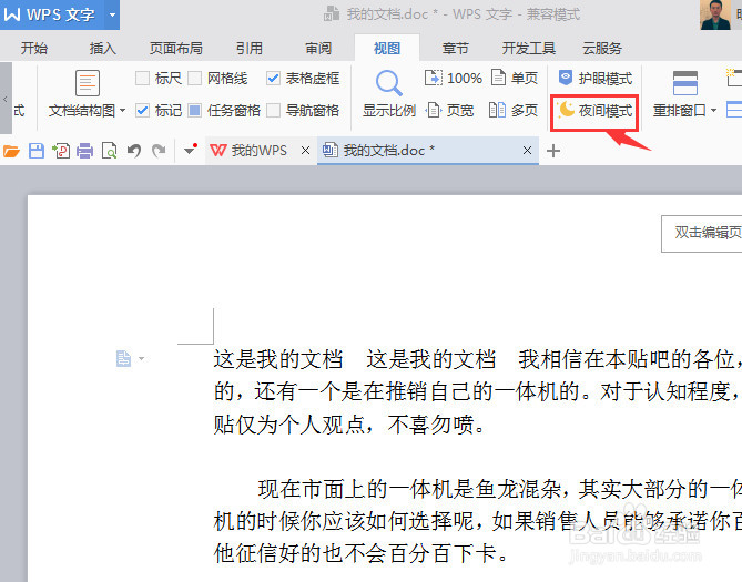WPS怎么设置护眼模式
