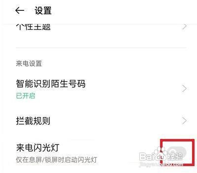 oppo手机怎么关闭来电闪光灯