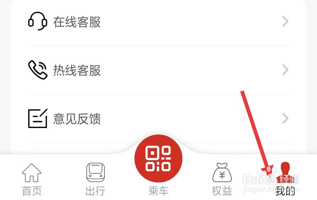 西安地铁app如何找到消息推送