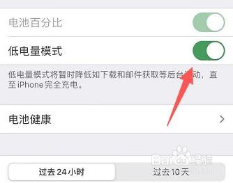 苹果13低电量模式怎么关闭