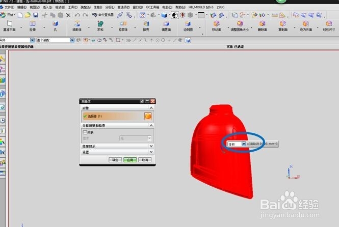UG测量产品重量，面积等值
