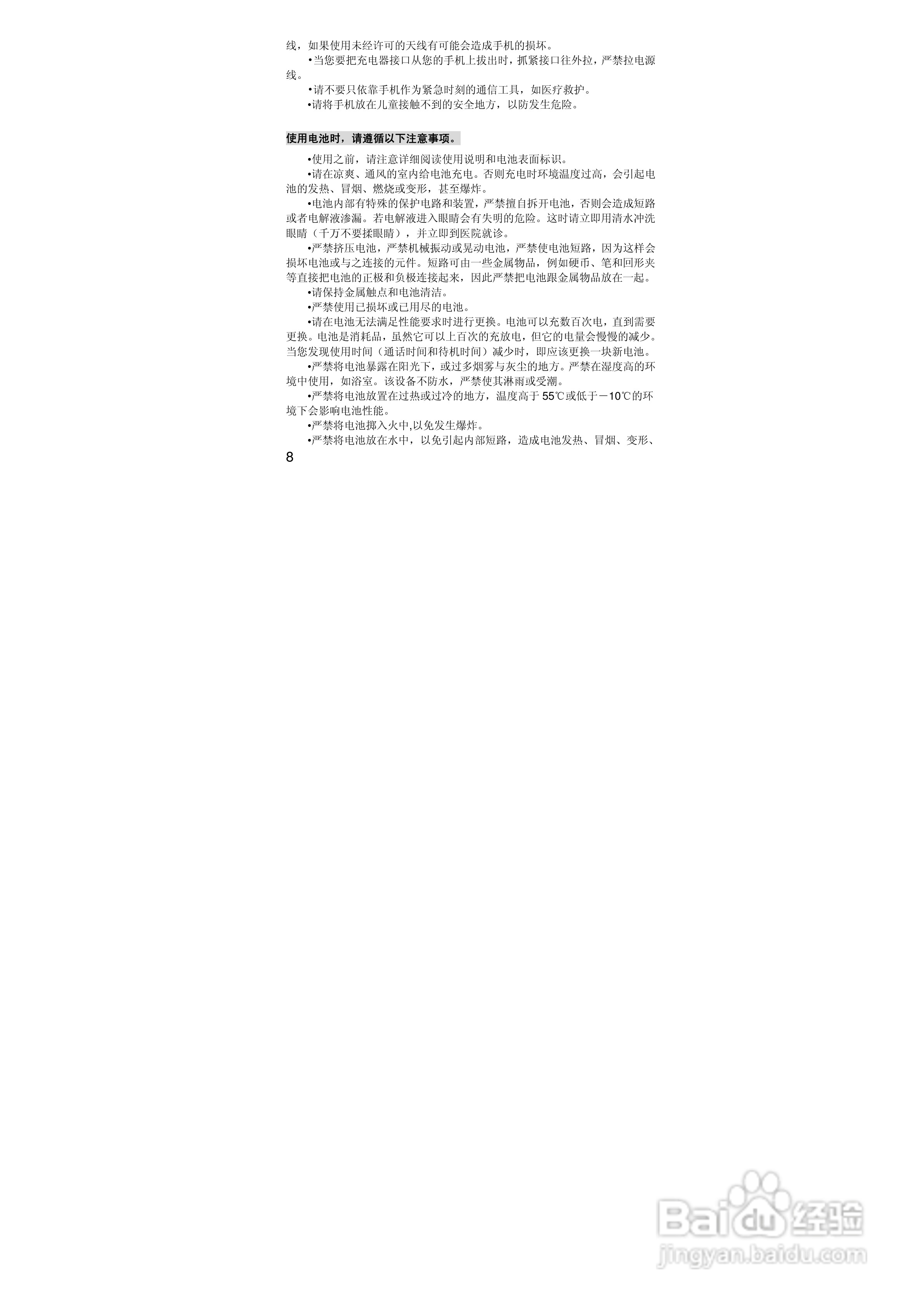 联想S533手机使用说明书:[1]