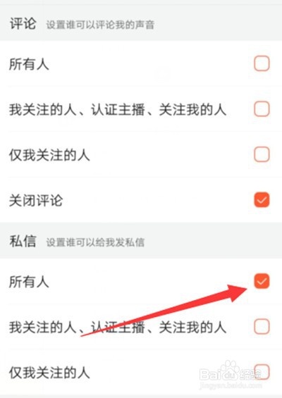 喜马拉雅怎么开启接收陌生人消息