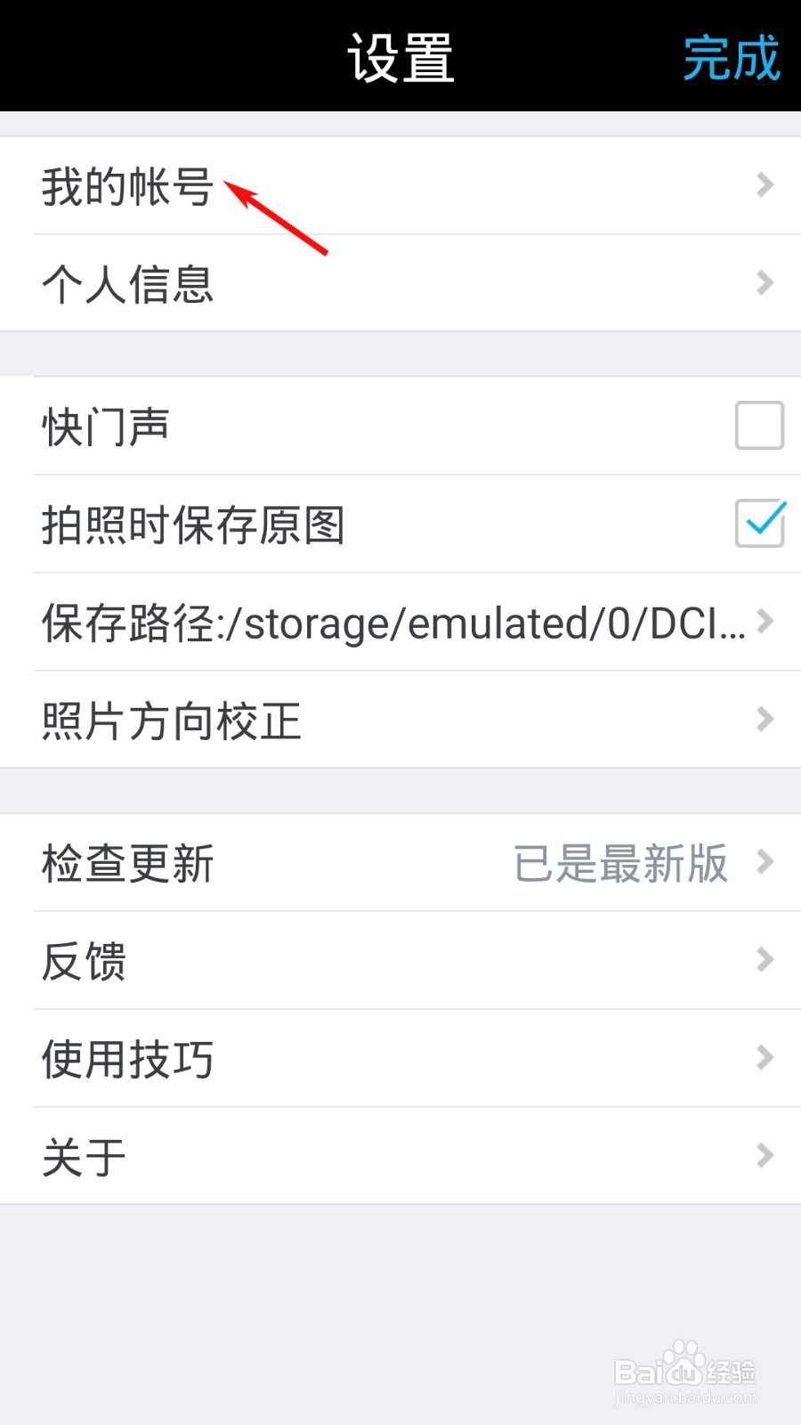 水印相机怎么绑定QQ账号