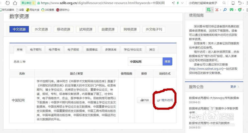 如何利用深圳市图书馆读者证阅读中国知网文献