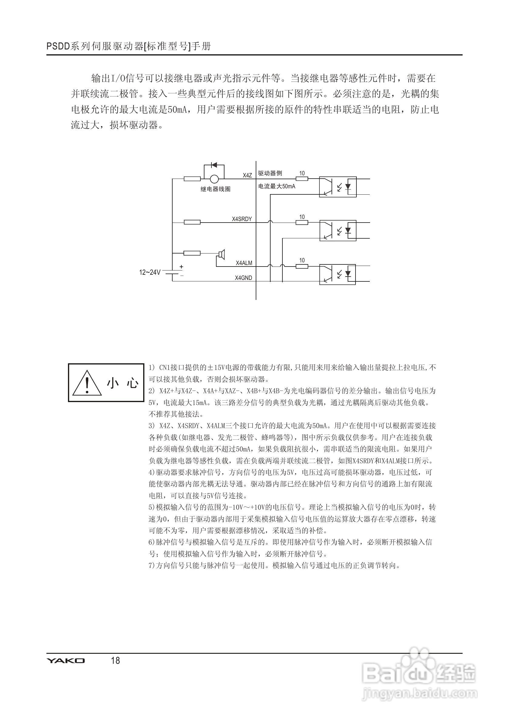 PSDD系列伺服驱动器使用手册:[2]