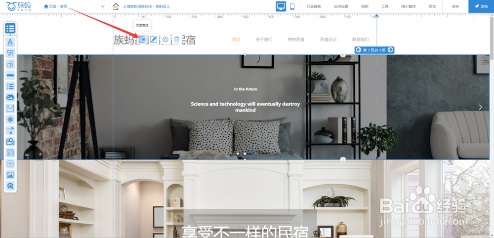 zuma族蚂建站教程：如何为轮播添加页面？