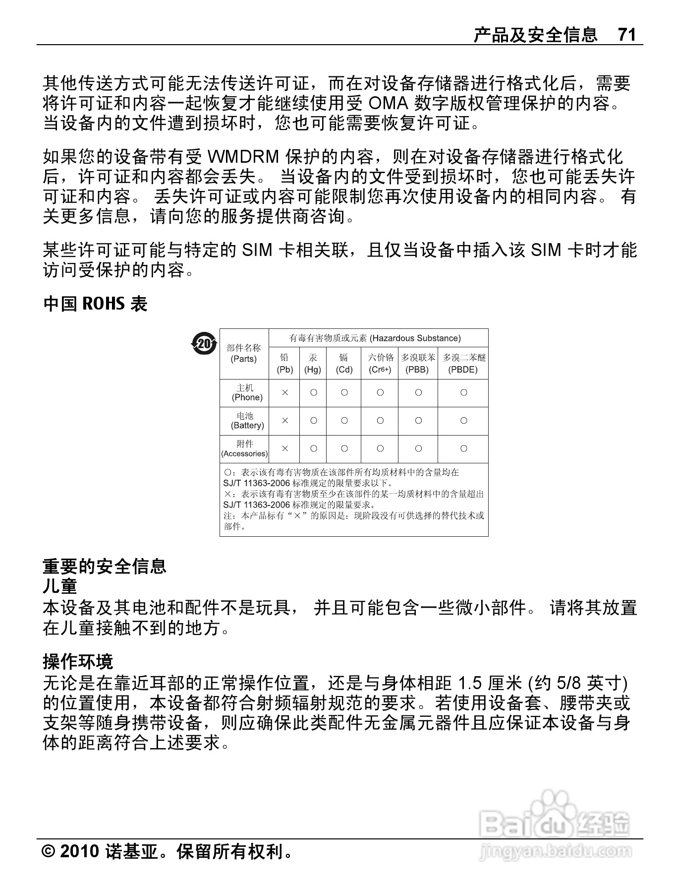诺基亚C3-01手机使用说明书:[8]