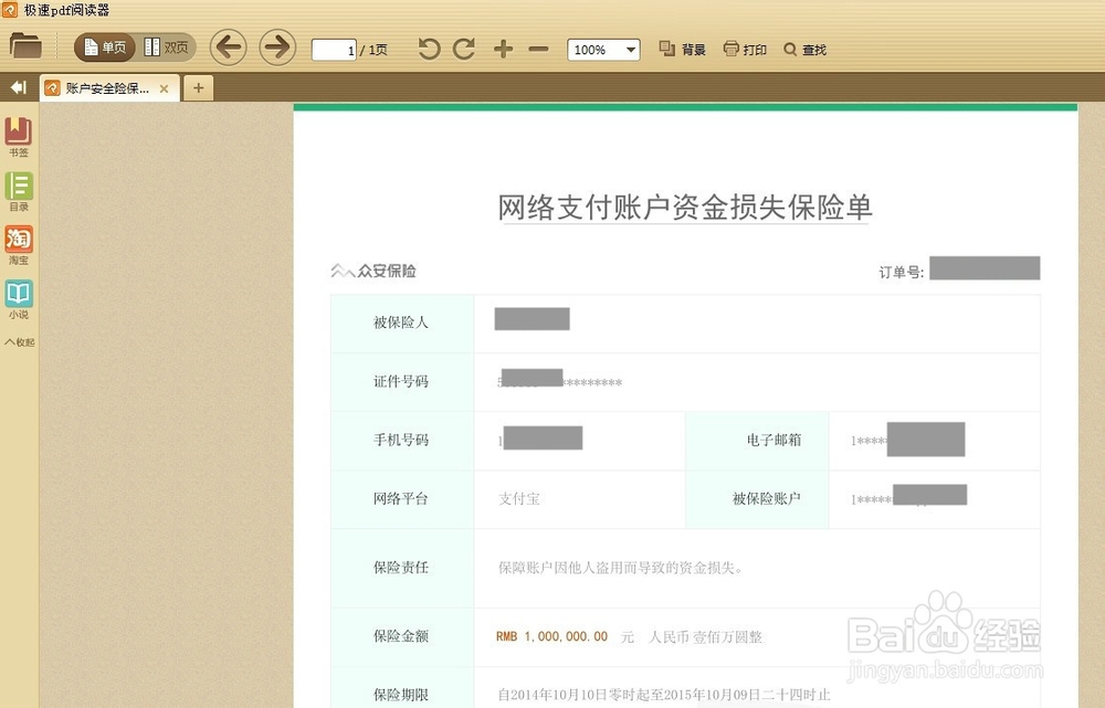 如何用1元买到100万支付宝账户安全险