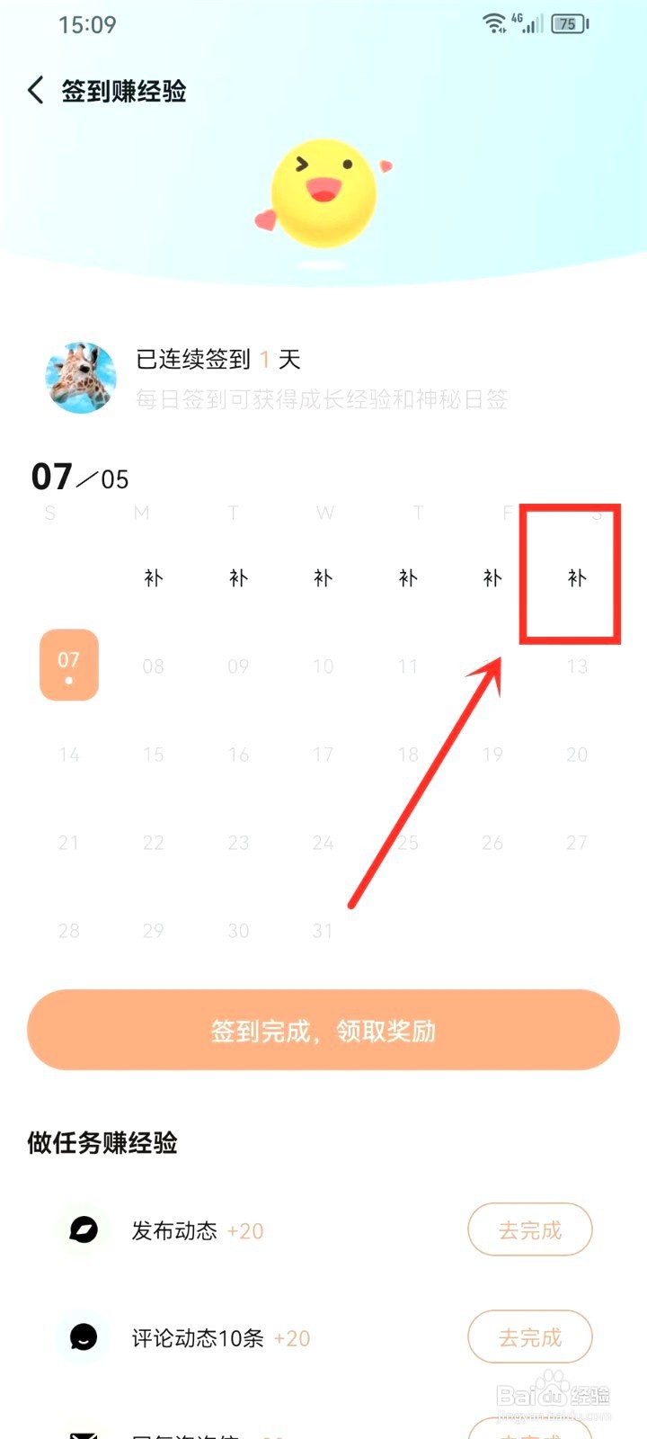 岁岁没签到要怎么补签