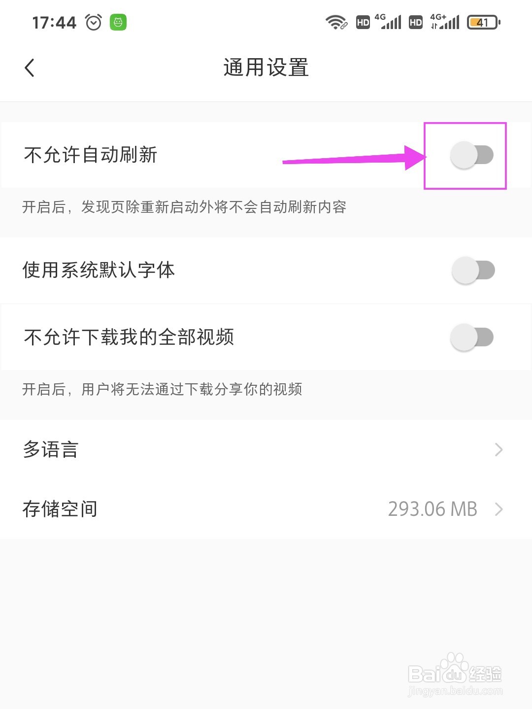 小红书怎么开启自动刷新