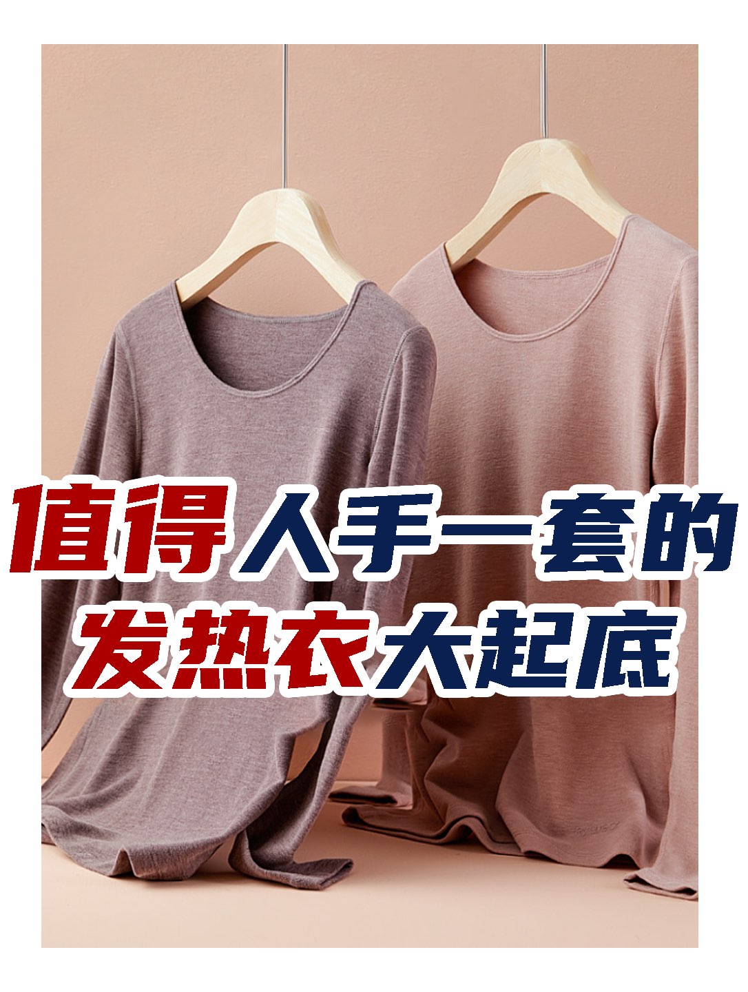 保暖品牌内衣推荐,发热内衣值得冬天入手一套