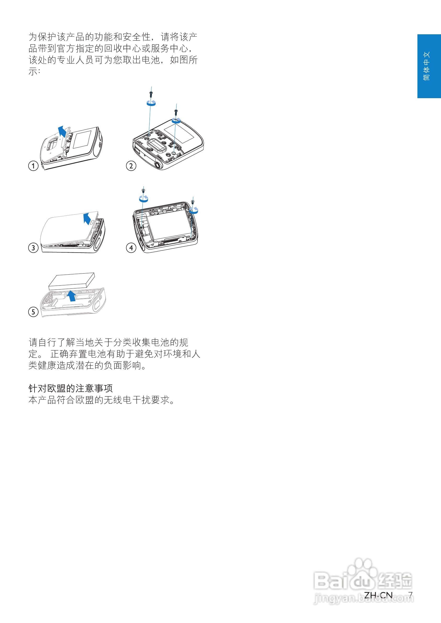 飞利浦SA3RGA08 MP3播放器使用说明书:[1]