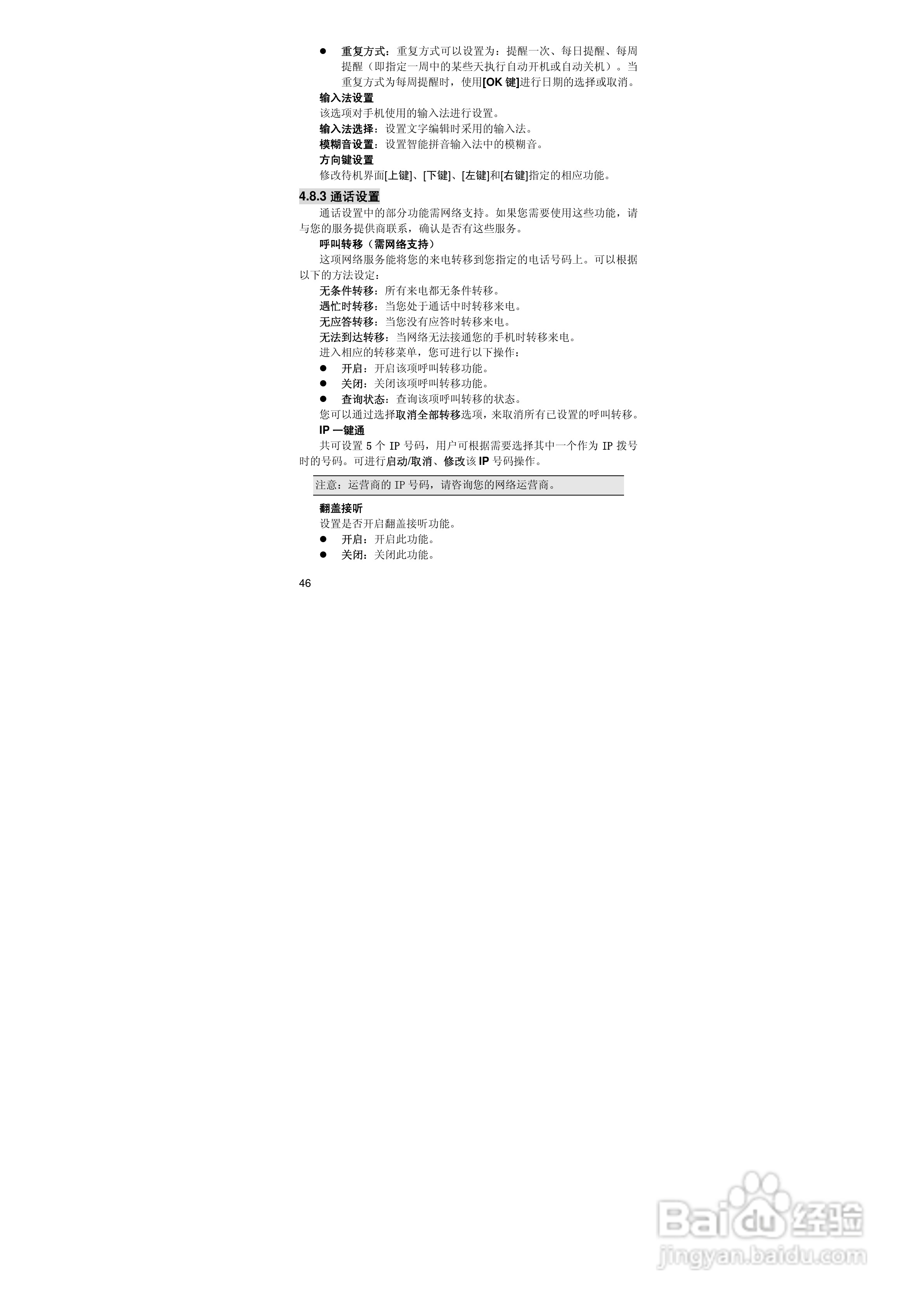 联想TD800手机使用说明书:[5]