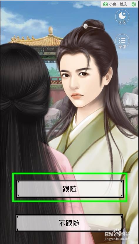 宫斗生存法则攻略之太医线攻略