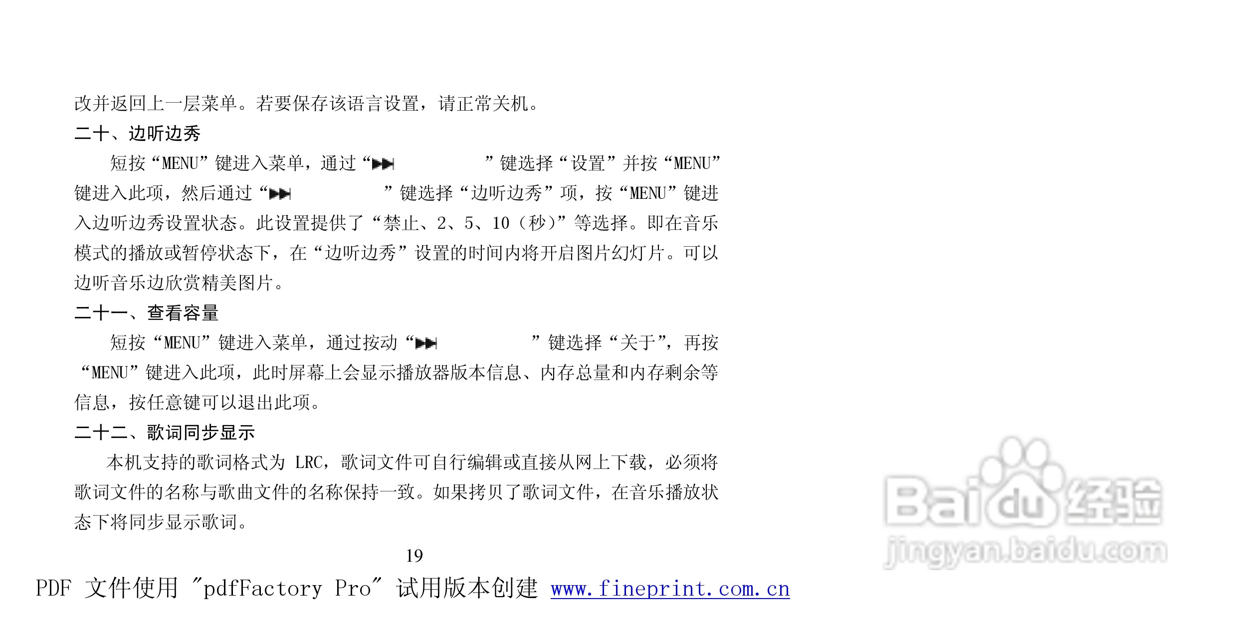 纽曼P108型MP3播放器使用说明书:[2]