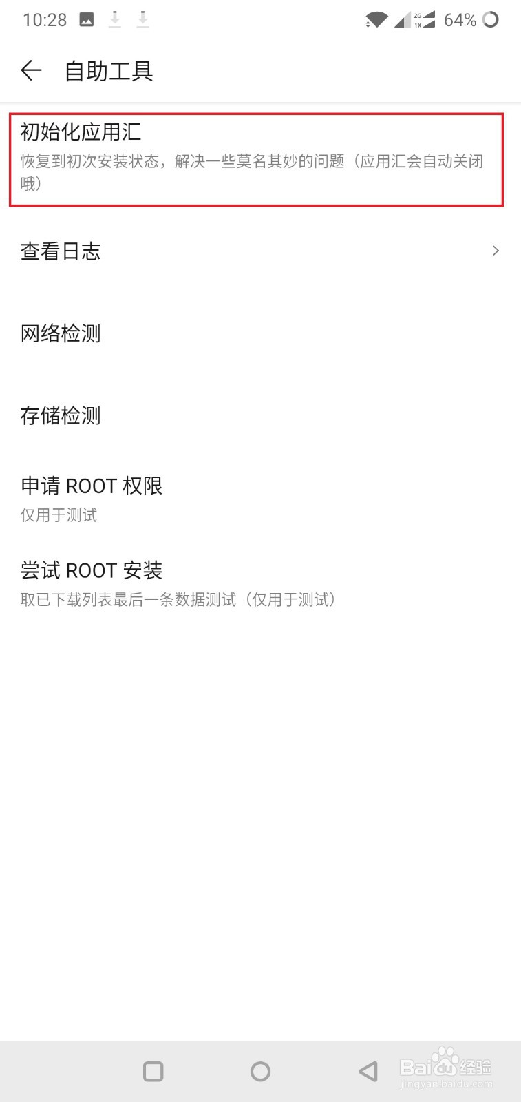 应用汇如何初始化