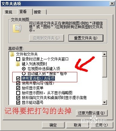 电脑图标左上角出现小方框