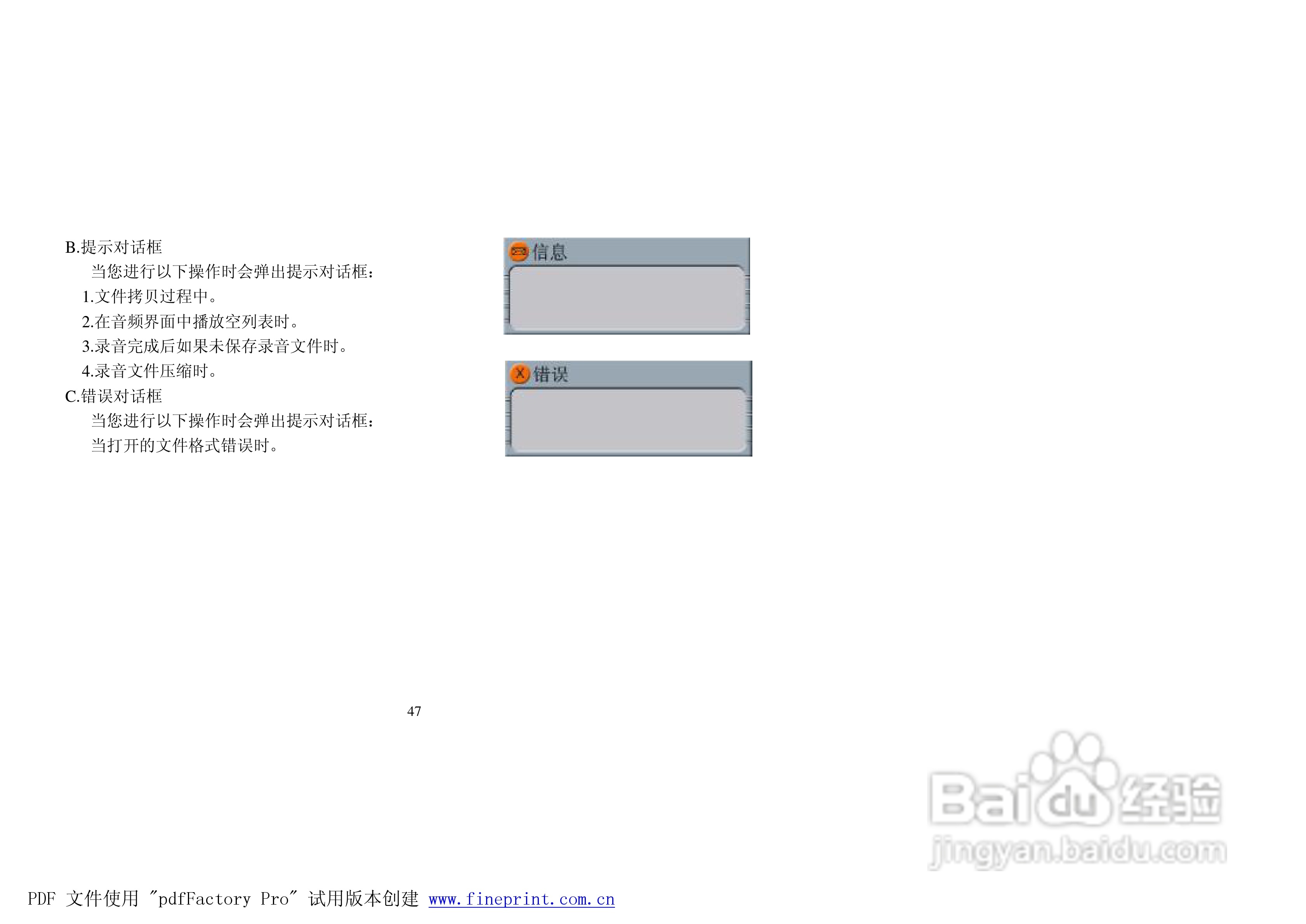 纽曼M2000型MP4播放器使用说明书:[5]