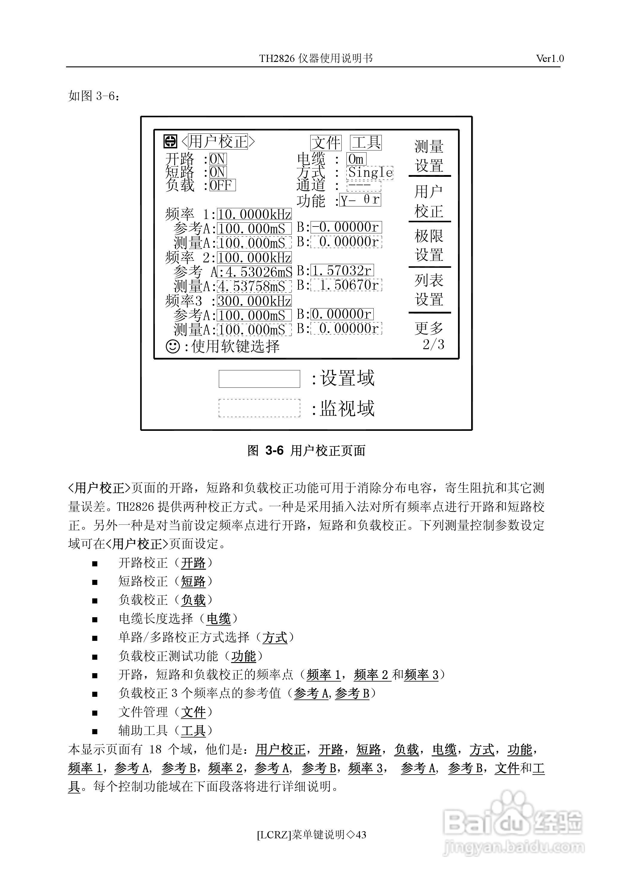 锦流源电子TH2826/TH2826A LCR数字电桥说明书:[5]