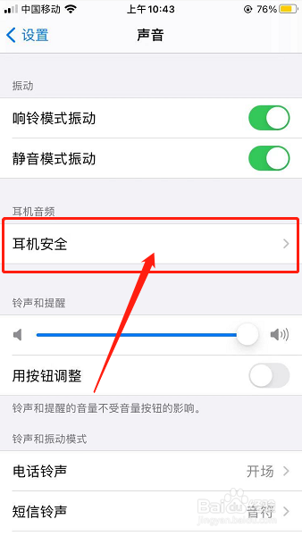 iphone升级ios14后听筒喇叭声音变小了怎么解决