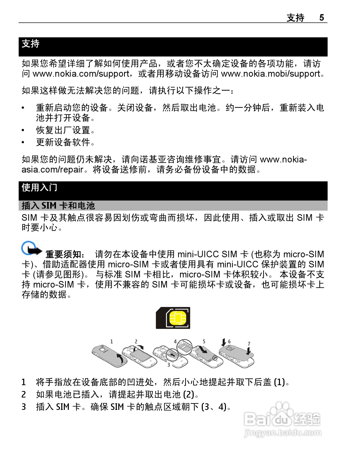 诺基亚C1-01手机使用说明书:[1]