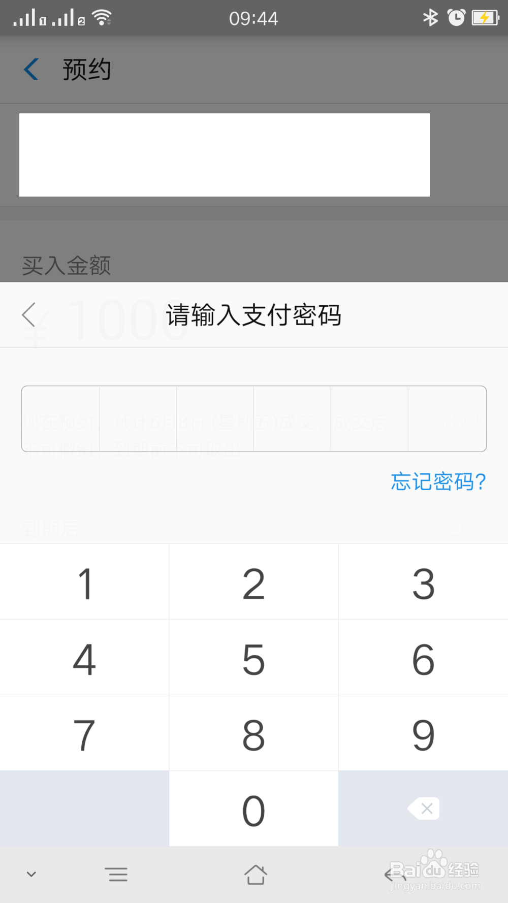支付宝账户余额预约定期