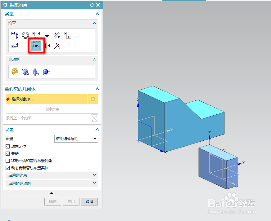 UG装配中如何添加胶合约束